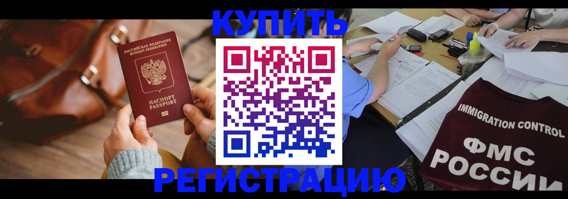 прописка для работы в Райчихинске