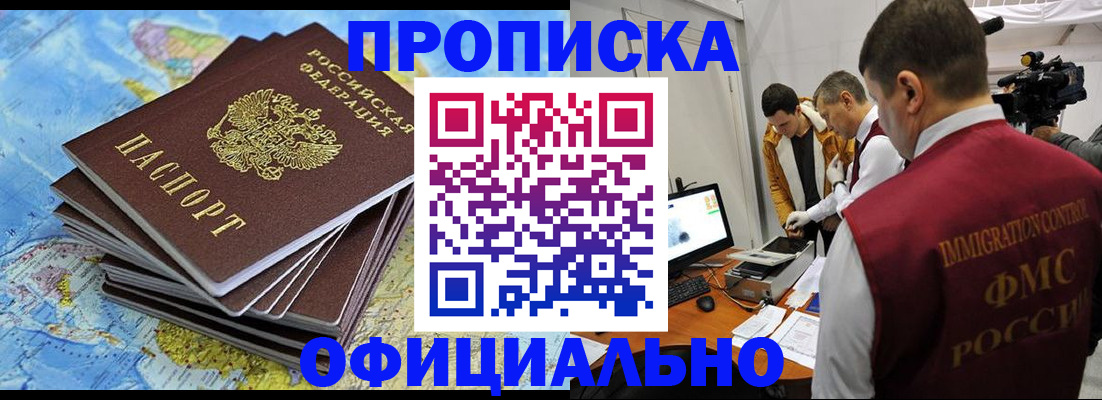 где прописаться в Райчихинске