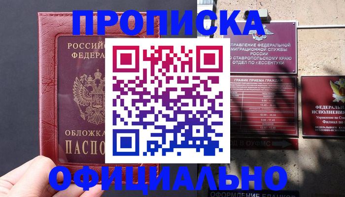 прописка ребенка в Райчихинске